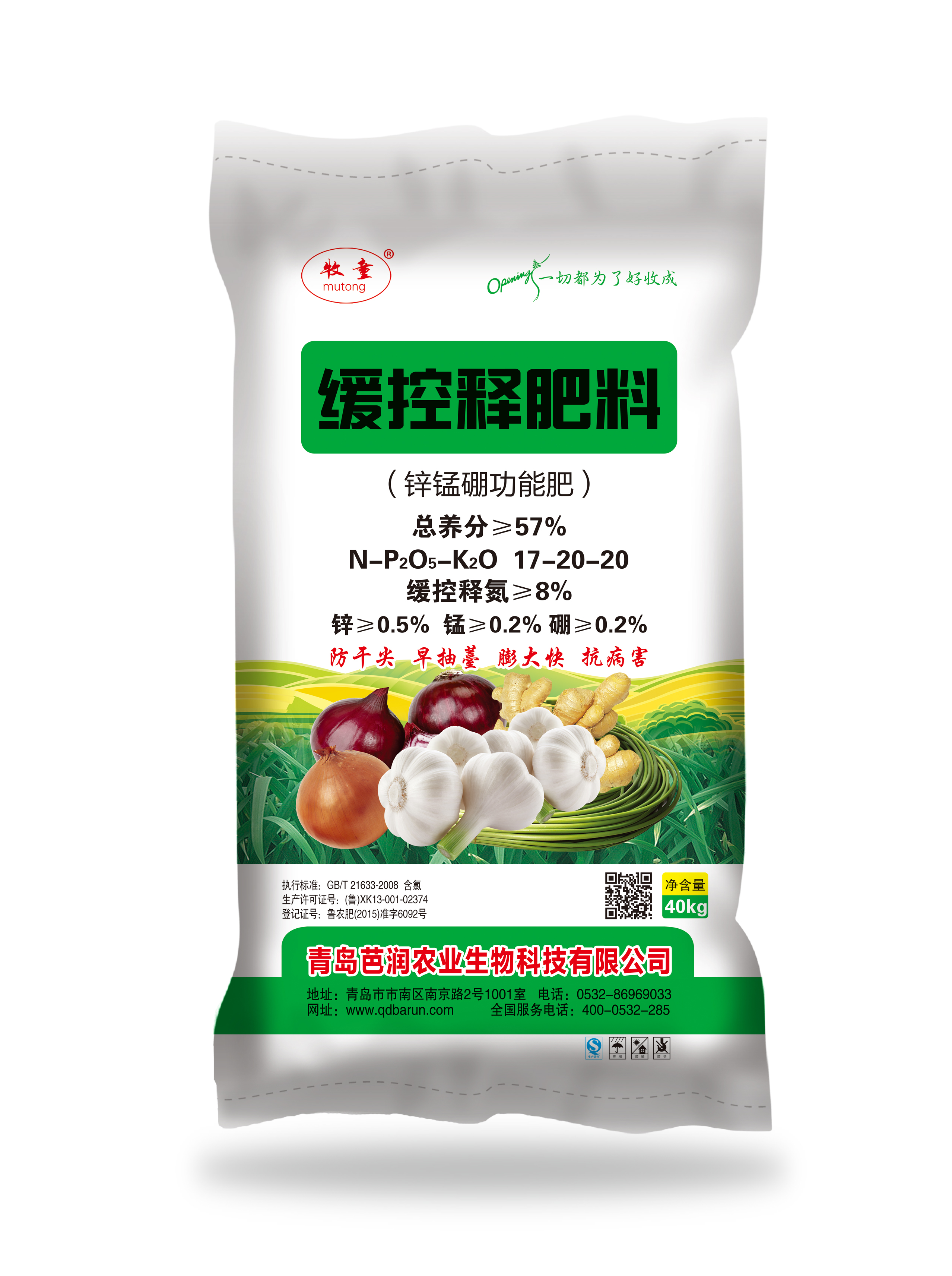 緩控釋肥料(17-20-20)